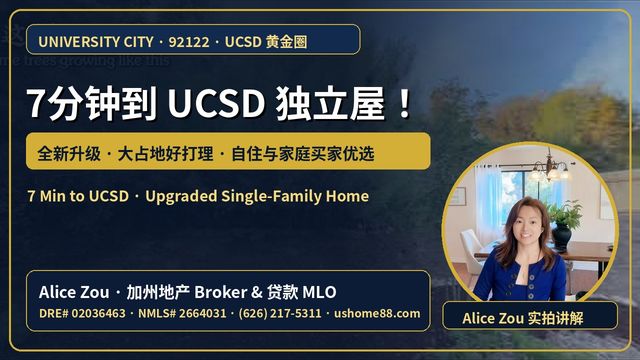 University City (92122)｜开车约7分钟到UCSD！全新升级、占地大好打理独立屋实拍